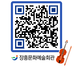 문화예술회관 QRCODE - 대관신청 페이지 바로가기 (http://www.jangheung.go.kr/art/tmuwp3@)