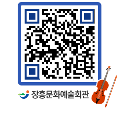 문화예술회관 QRCODE - 대관신청 페이지 바로가기 (http://www.jangheung.go.kr/art/u0h0fp@)