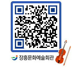 문화예술회관 QRCODE - 대관신청 페이지 바로가기 (http://www.jangheung.go.kr/art/u5zx1g@)