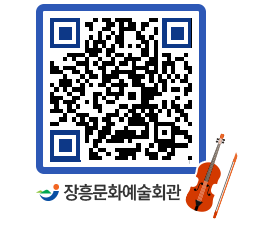 문화예술회관 QRCODE - 대관신청 페이지 바로가기 (http://www.jangheung.go.kr/art/umbefr@)