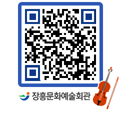 문화예술회관 QRCODE - 대관신청 페이지 바로가기 (http://www.jangheung.go.kr/art/un3oaf@)