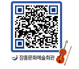 문화예술회관 QRCODE - 대관신청 페이지 바로가기 (http://www.jangheung.go.kr/art/vurm54@)