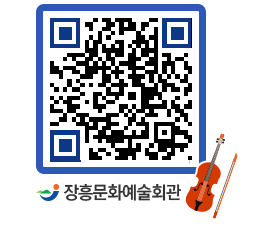 문화예술회관 QRCODE - 대관신청 페이지 바로가기 (http://www.jangheung.go.kr/art/wcf3d3@)