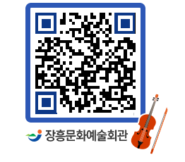 문화예술회관 QRCODE - 대관신청 페이지 바로가기 (http://www.jangheung.go.kr/art/wf1ov3@)