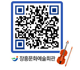 문화예술회관 QRCODE - 대관신청 페이지 바로가기 (http://www.jangheung.go.kr/art/wh0i2v@)