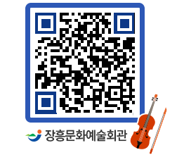 문화예술회관 QRCODE - 대관신청 페이지 바로가기 (http://www.jangheung.go.kr/art/wrh4tn@)