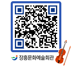 문화예술회관 QRCODE - 대관신청 페이지 바로가기 (http://www.jangheung.go.kr/art/wrocpa@)