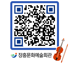 문화예술회관 QRCODE - 대관신청 페이지 바로가기 (http://www.jangheung.go.kr/art/wzy0on@)