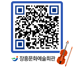 문화예술회관 QRCODE - 대관신청 페이지 바로가기 (http://www.jangheung.go.kr/art/y2osix@)