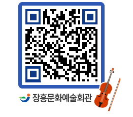 문화예술회관 QRCODE - 대관신청 페이지 바로가기 (http://www.jangheung.go.kr/art/y5xaqx@)