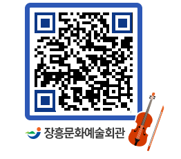 문화예술회관 QRCODE - 대관신청 페이지 바로가기 (http://www.jangheung.go.kr/art/yc2jn3@)