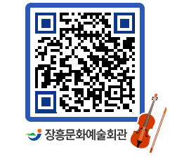 문화예술회관 QRCODE - 대관신청 페이지 바로가기 (http://www.jangheung.go.kr/art/yhltc5@)