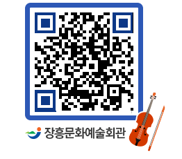 문화예술회관 QRCODE - 대관신청 페이지 바로가기 (http://www.jangheung.go.kr/art/yl3a4v@)