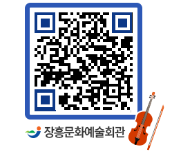 문화예술회관 QRCODE - 대관신청 페이지 바로가기 (http://www.jangheung.go.kr/art/yrsjcs@)