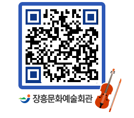 문화예술회관 QRCODE - 대관신청 페이지 바로가기 (http://www.jangheung.go.kr/art/zm5lom@)