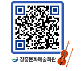 문화예술회관 QRCODE - 대관신청 페이지 바로가기 (http://www.jangheung.go.kr/art/zpw5xx@)