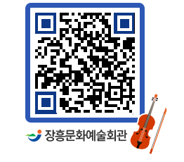 문화예술회관 QRCODE - 소공연장 페이지 바로가기 (http://www.jangheung.go.kr/art/0eyqb1@)