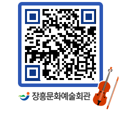 문화예술회관 QRCODE - 소공연장 페이지 바로가기 (http://www.jangheung.go.kr/art/0mn0hf@)