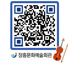 문화예술회관 QRCODE - 소공연장 페이지 바로가기 (http://www.jangheung.go.kr/art/0nb4nl@)