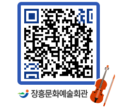 문화예술회관 QRCODE - 소공연장 페이지 바로가기 (http://www.jangheung.go.kr/art/0r5202@)