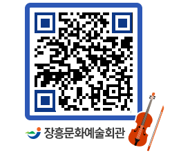 문화예술회관 QRCODE - 소공연장 페이지 바로가기 (http://www.jangheung.go.kr/art/0zr4uh@)