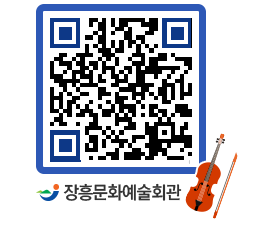 문화예술회관 QRCODE - 소공연장 페이지 바로가기 (http://www.jangheung.go.kr/art/0zxqp2@)