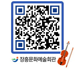 문화예술회관 QRCODE - 소공연장 페이지 바로가기 (http://www.jangheung.go.kr/art/13sesg@)