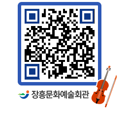 문화예술회관 QRCODE - 소공연장 페이지 바로가기 (http://www.jangheung.go.kr/art/1gguga@)