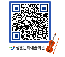 문화예술회관 QRCODE - 소공연장 페이지 바로가기 (http://www.jangheung.go.kr/art/1lfplf@)