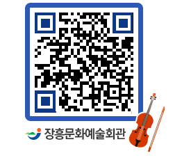 문화예술회관 QRCODE - 소공연장 페이지 바로가기 (http://www.jangheung.go.kr/art/1rcsvr@)