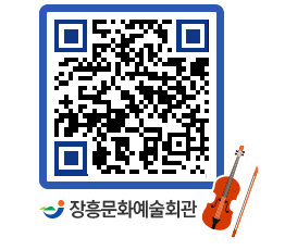 문화예술회관 QRCODE - 소공연장 페이지 바로가기 (http://www.jangheung.go.kr/art/20leur@)