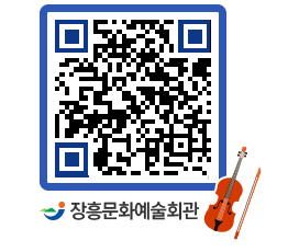 문화예술회관 QRCODE - 소공연장 페이지 바로가기 (http://www.jangheung.go.kr/art/2axxtu@)