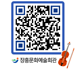 문화예술회관 QRCODE - 소공연장 페이지 바로가기 (http://www.jangheung.go.kr/art/2wu1kl@)