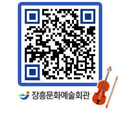 문화예술회관 QRCODE - 소공연장 페이지 바로가기 (http://www.jangheung.go.kr/art/2xvpzl@)