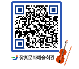 문화예술회관 QRCODE - 소공연장 페이지 바로가기 (http://www.jangheung.go.kr/art/34mwzt@)