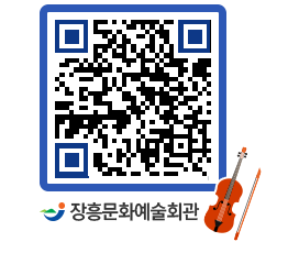 문화예술회관 QRCODE - 소공연장 페이지 바로가기 (http://www.jangheung.go.kr/art/3dtzbu@)