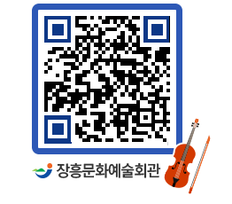 문화예술회관 QRCODE - 소공연장 페이지 바로가기 (http://www.jangheung.go.kr/art/3lpzrc@)