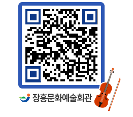 문화예술회관 QRCODE - 소공연장 페이지 바로가기 (http://www.jangheung.go.kr/art/3t5hes@)