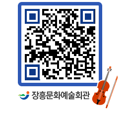 문화예술회관 QRCODE - 소공연장 페이지 바로가기 (http://www.jangheung.go.kr/art/4b5qaf@)