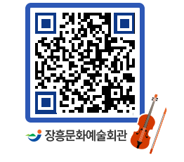 문화예술회관 QRCODE - 소공연장 페이지 바로가기 (http://www.jangheung.go.kr/art/4bymma@)