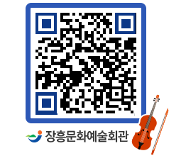 문화예술회관 QRCODE - 소공연장 페이지 바로가기 (http://www.jangheung.go.kr/art/4cmz4l@)