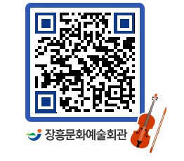 문화예술회관 QRCODE - 소공연장 페이지 바로가기 (http://www.jangheung.go.kr/art/4hgd5q@)