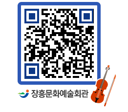 문화예술회관 QRCODE - 소공연장 페이지 바로가기 (http://www.jangheung.go.kr/art/4sjyr3@)