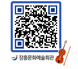 문화예술회관 QRCODE - 소공연장 페이지 바로가기 (http://www.jangheung.go.kr/art/4tkqjp@)