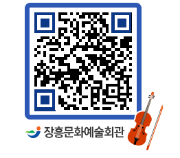 문화예술회관 QRCODE - 소공연장 페이지 바로가기 (http://www.jangheung.go.kr/art/4wodv4@)