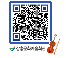 문화예술회관 QRCODE - 소공연장 페이지 바로가기 (http://www.jangheung.go.kr/art/545nfg@)