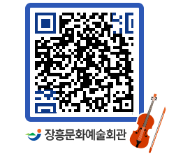 문화예술회관 QRCODE - 소공연장 페이지 바로가기 (http://www.jangheung.go.kr/art/5b3214@)