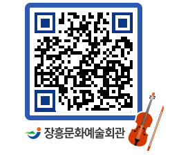 문화예술회관 QRCODE - 소공연장 페이지 바로가기 (http://www.jangheung.go.kr/art/5j0pia@)