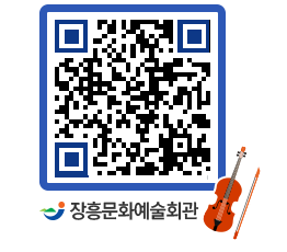 문화예술회관 QRCODE - 소공연장 페이지 바로가기 (http://www.jangheung.go.kr/art/5k2ebg@)