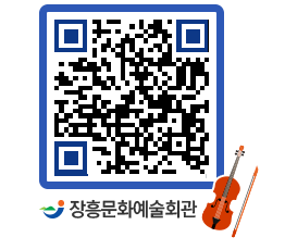 문화예술회관 QRCODE - 소공연장 페이지 바로가기 (http://www.jangheung.go.kr/art/5kg1zn@)